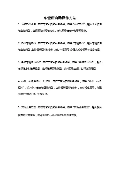 车管所自助操作方法