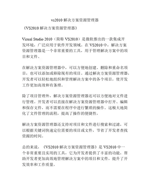 vs2010 解决方案资源管理器