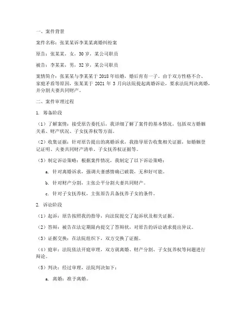 实习律师结案报告