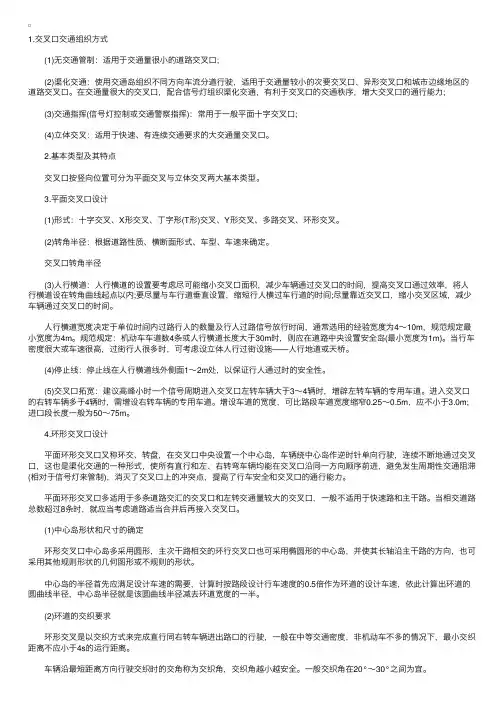 城市规划原理辅导：道路交叉口设计要求