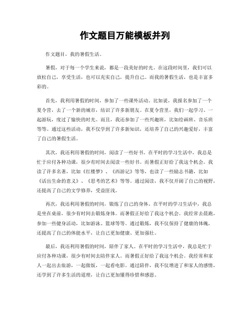 作文题目万能模板并列
