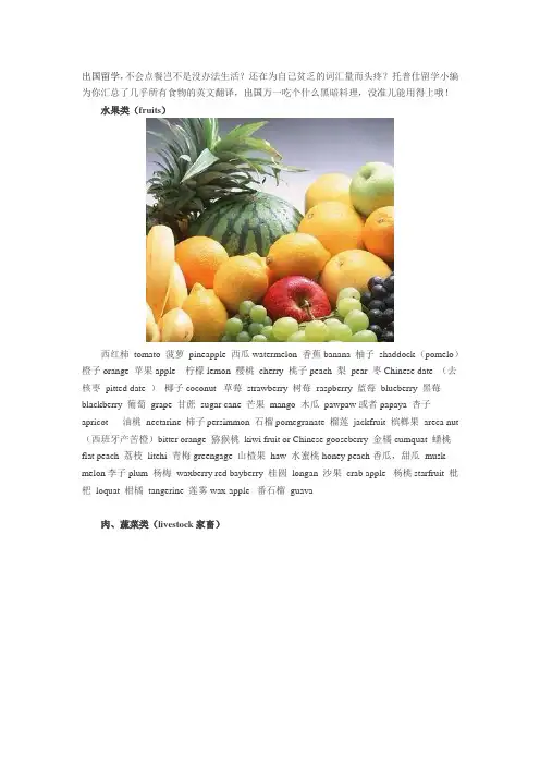 几乎所有食物的英文翻译,太有用啦