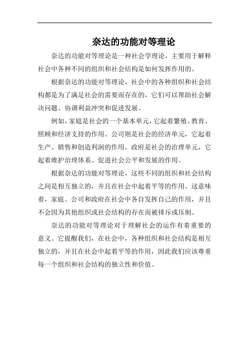 奈达的功能对等理论