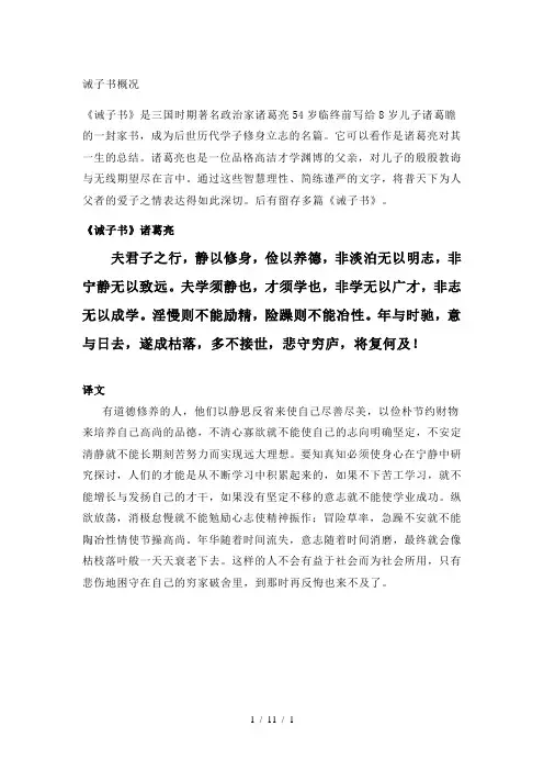 诸葛亮《诫子书》原文及译文