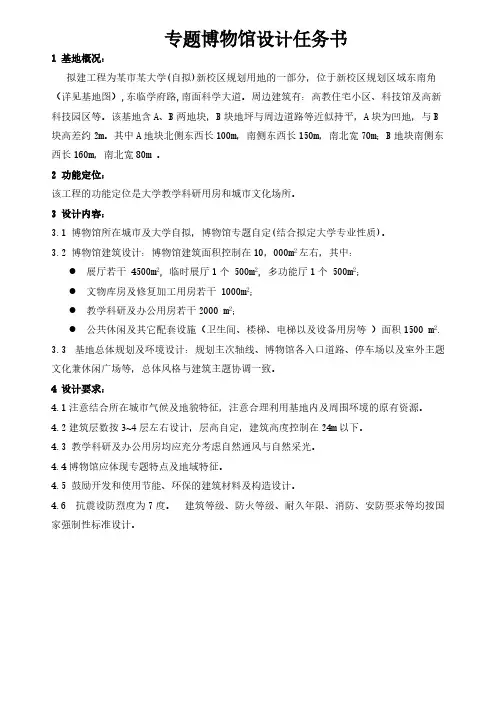 【免费下载】博物馆任务书