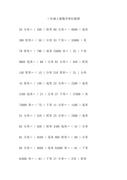 三年级上册数学单位换算