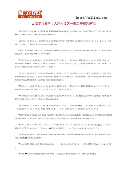 日语学习资料：天声人语之一票之差被判违宪