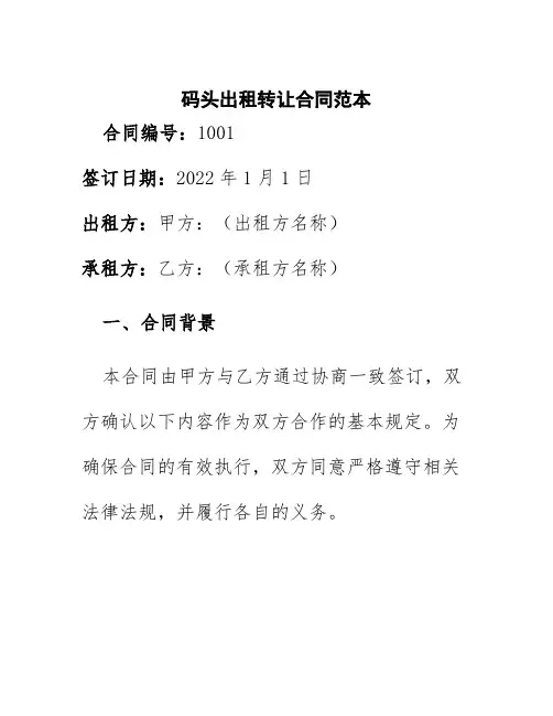 码头出租转让合同范本