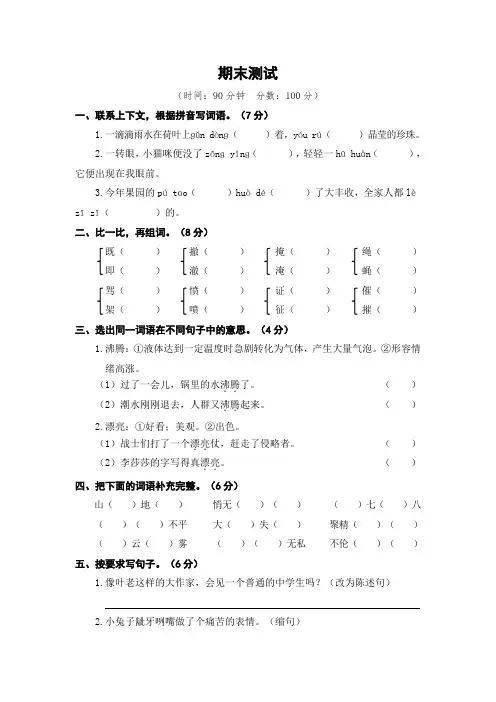部编版语文四年级上册期末测试卷含答案