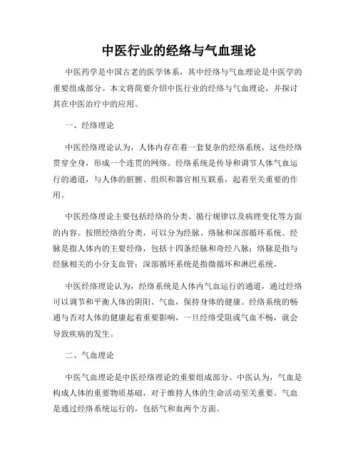 中医行业的经络与气血理论
