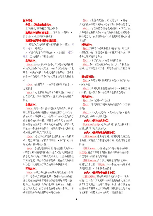 计算机网络原理(自学考试记忆重点)