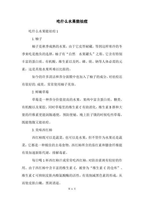 吃什么水果能祛痘