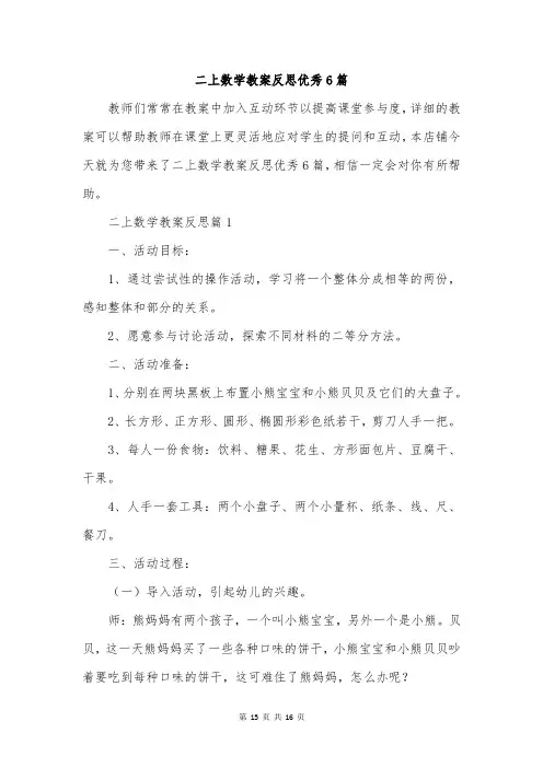 二上数学教案反思优秀6篇