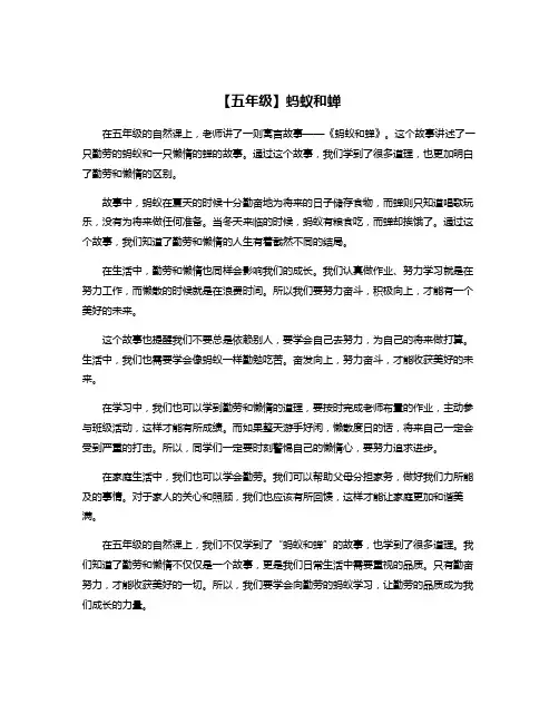 【五年级】蚂蚁和蝉