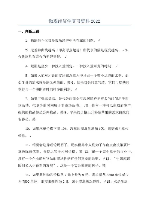 微观经济学复习资料2022