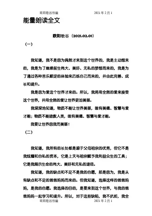 能量朗读全文之欧阳歌谷创编