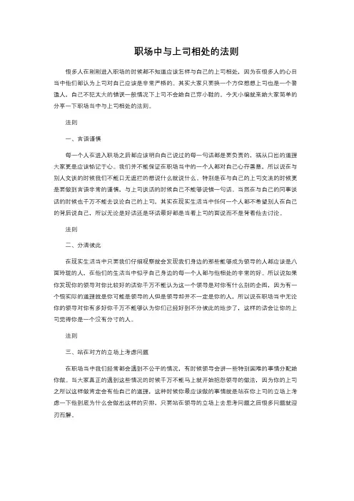 职场中与上司相处的法则 