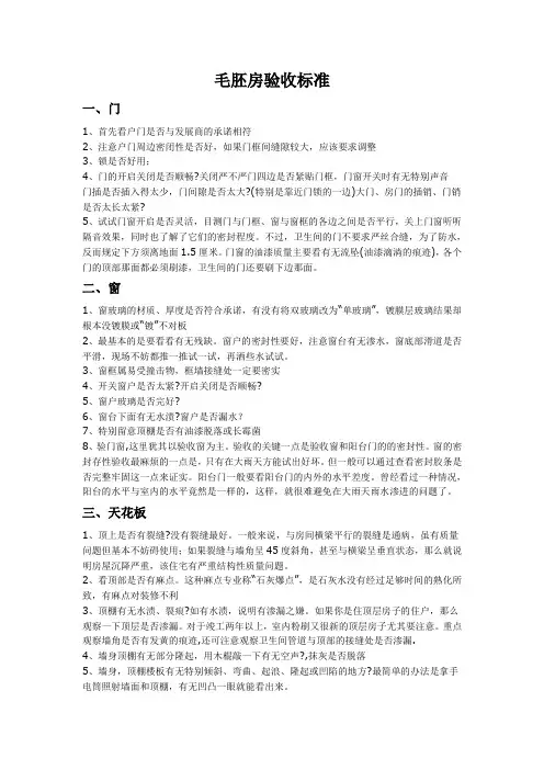 毛胚房验收标准