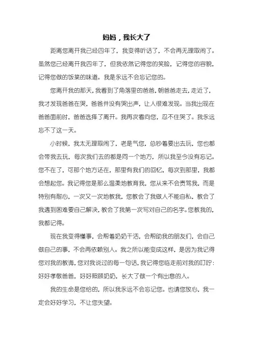 六年级作文：妈妈,我长大了作文500字