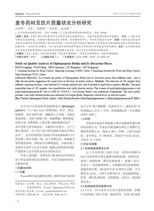 麦冬药材及饮片质量状况分析研究