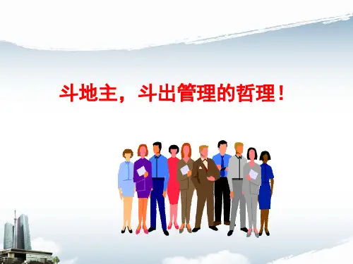 打造高效团队PPT页