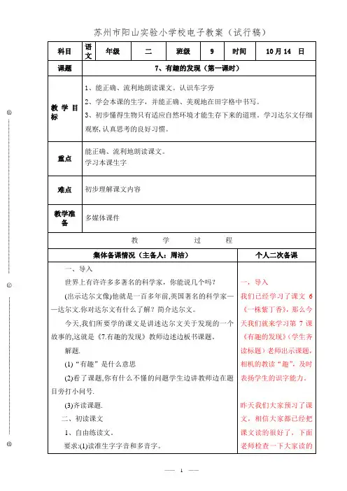 7 有趣的发现 教案