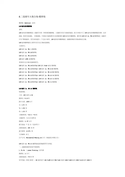 二战德国陆军火炮全集 8.二战德军火炮全集-榴弹炮
