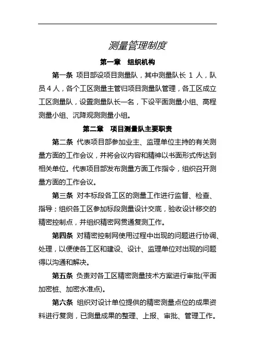 测量管理制度