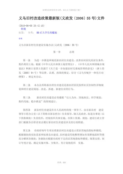 义乌旧村改造政策最新版