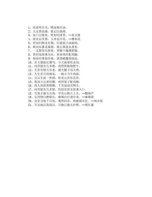 吃货古诗词