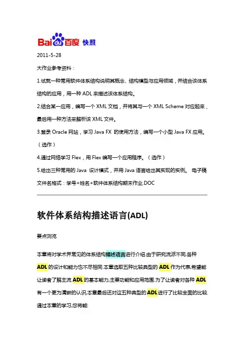软件体系结构描述语言(ADL)