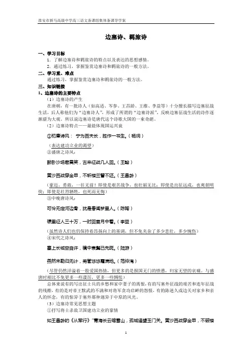 高考诗歌鉴赏---边塞,羁旅(教师)