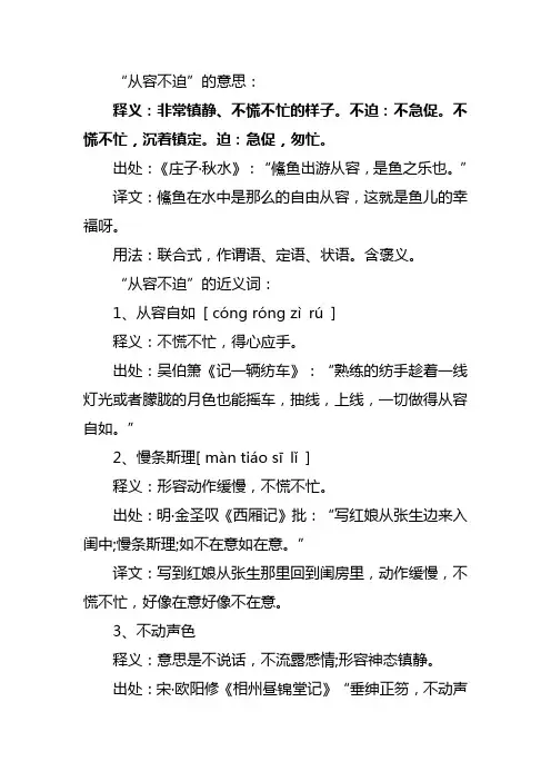 从容不迫的意思解释