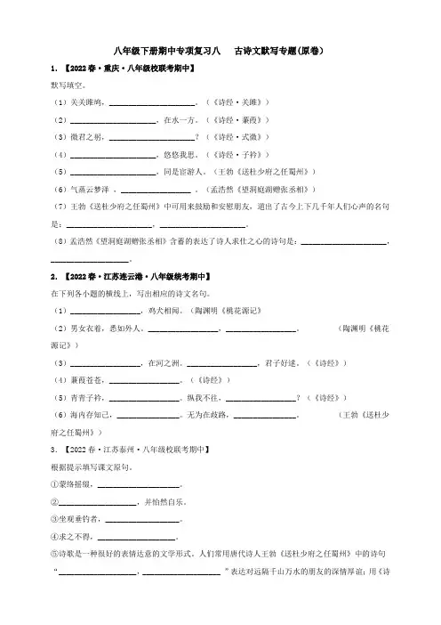 2022-2023学年度八下期中专项复习八  古诗文默写专题及答案解析
