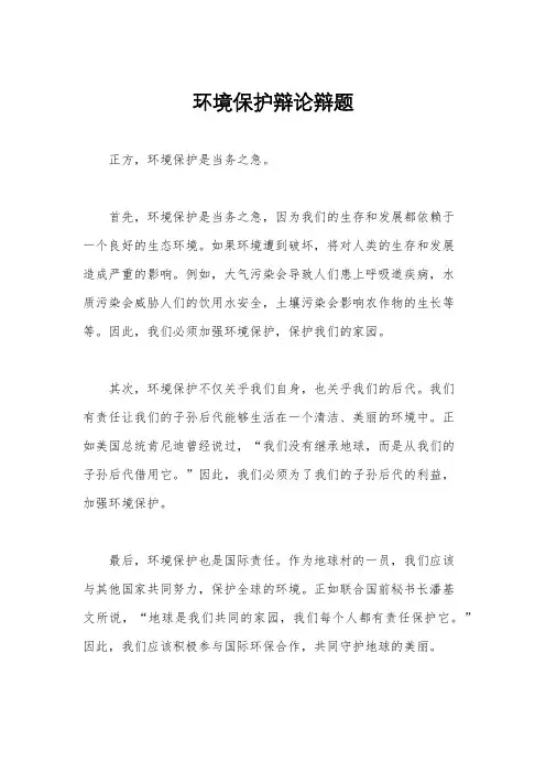 环境保护辩论辩题