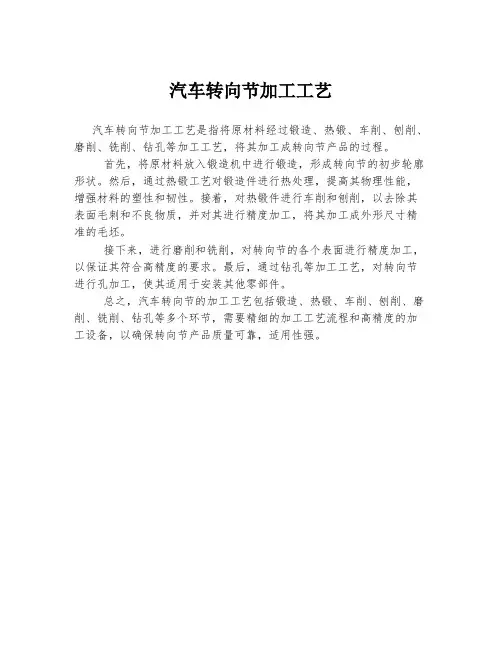 汽车转向节加工工艺