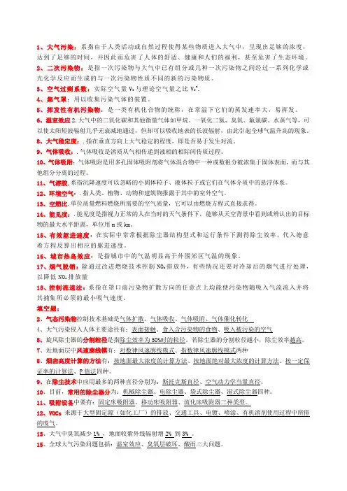 大气污染控制工程试卷(带答案)