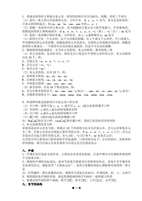 现代汉语复习笔记(知识点精心整理)(1)