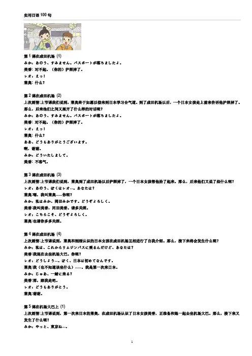 简单日语[实用日语100句]