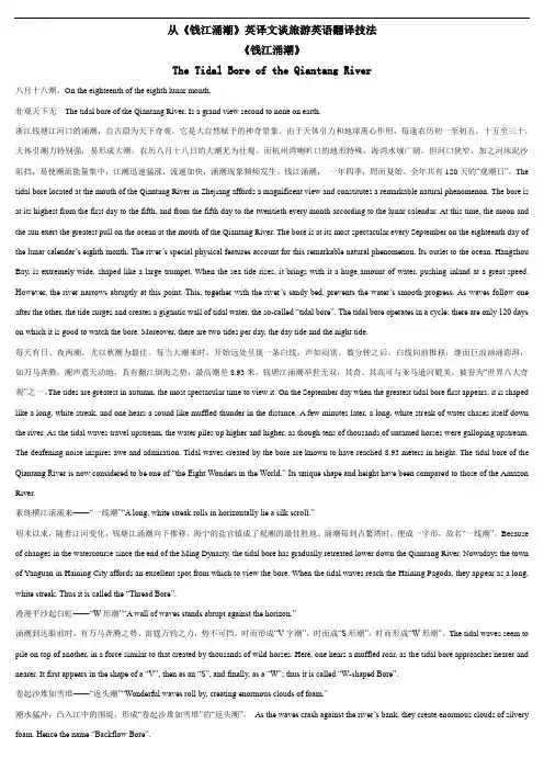 从《钱江涌潮》英译文谈旅游英语翻译技法