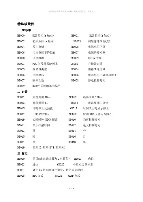 三菱plc特殊继电器_