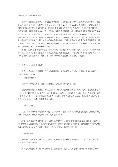 国内外公益广告的发展和现状