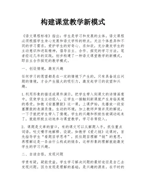 构建课堂教学新模式