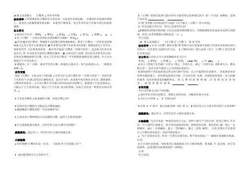 第四单元语文导学案