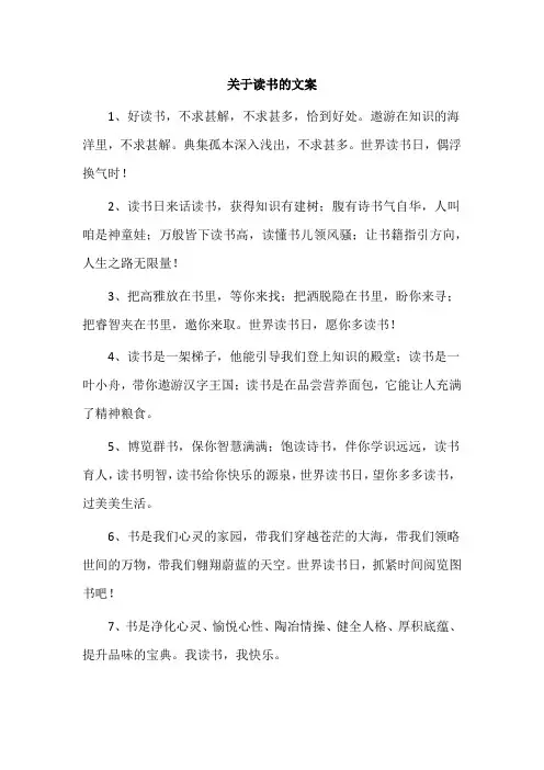 关于读书的文案
