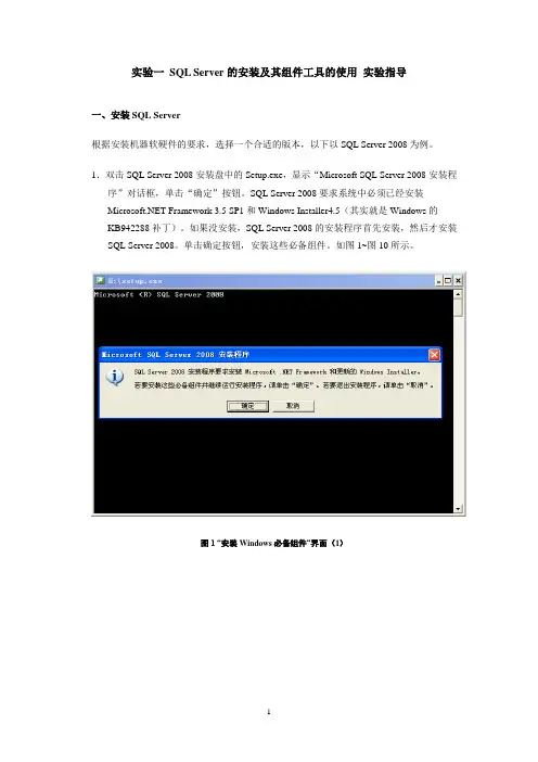 SQL Server的安装及其组件工具的使用