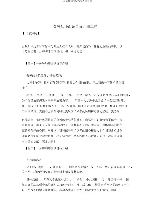 一分钟幼师面试自我介绍三篇