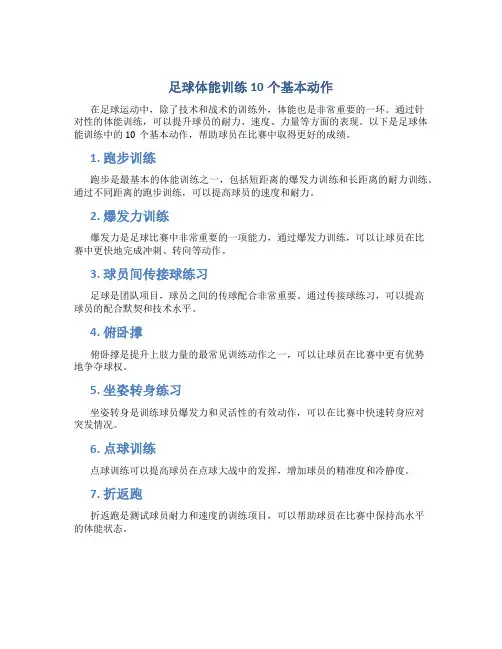 足球体能训练10个基本动作