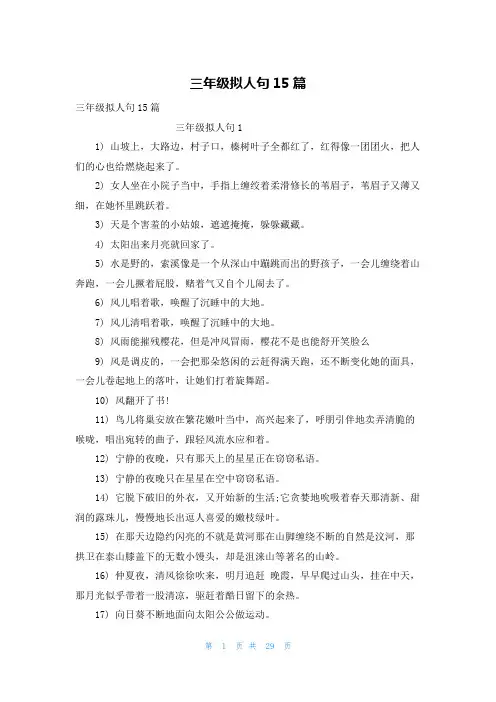 三年级拟人句15篇_1