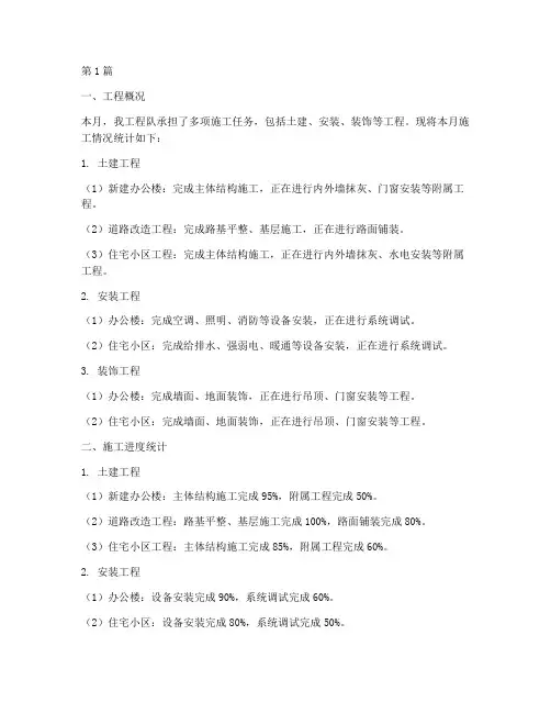 工程队施工统计(3篇)